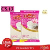ราคา ข้าวแสนดี ข้าวหอมคัดพิเศษ 100% 5 กก. จำนวน 2 ถุง (44000780540)