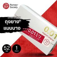 ราคา [กล่องใหญ่ 5 ชิ้น] ถุงยางอนามัยแบบบาง ถุงยางญี่ปุ่น ไซส์ 52 Sagami Original 0.01 M ขายถุงยางอนามัย (29328586227)