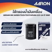 ราคา AARON ไส้กรองน้ำมันเครื่อง NISSAN BIG M /BDI/TD25/TD27/URVAN E23-24 ปี 1998 (1ชิ้น) (25442883337)