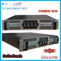 ราคา เพาเวอร์แอมป์ 4ช่อง BOZHI รุ่น BZ-4600 เครื่องขยายเสียง POWER AMPLIFIER 4CH 1400W x4 RMS เพาเวอร์แอมป์กลางแจ้ง (48204007577)