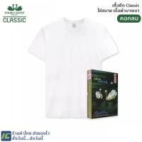 ราคา (พร้อมส่ง) เสื้อยืดผู้ชาย ตราห่านคู่ คอกลม สีขาว รุ่น Classic (20542822685)