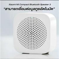 ราคา Xiaomi Mi Compact Speaker 3 ลำโพงบลูทูธไร้สาย BT5.0 แบบพกพา (16877730168)