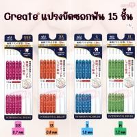 ราคา Create INTERDENTAL BRUSH แปรงซอกฟัน จัดฟัน ฟันห่าง แปรงทำความสะอาดซอกฟัน ไซส์ (S/SS/SSS/M) (25913239078)