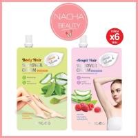 ราคา (6ซอง/กล่อง) Mimicos Body / Armpit Hair Remover Cream มีมีคอส บอดี้ แฮร์ รีมูฟเวอร์ครีม ครีมกำจัดขน (24313227805)