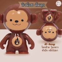 ราคา ตุ๊กตาล้มลุก ลิงล้มลุก ลิง ของเล่น ลิงเต้น ลิงน้อยโยกได้ ลิงเต้น บีบอย ของเล่นเด็ก ตุ๊กตาลิง ของเล่นคลายเครียด (10049487170)