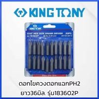 ราคา KINGTONY ดอกไขควงตอกแฉกPH2 ยาว36มิล. รุ่น183602P (2ชิ้น/แพ็ค) ไต้หวันแท้ สินค้าพร้อมส่ง (27224081549)