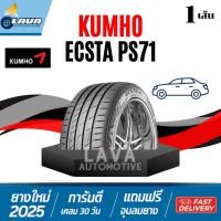 ราคา KUMHO PS71 ปี25 1เส้น ขอบ19 225/35R19 235/35R19 245/30R19 255/35R19 255/60R19 265/35R19 275/35R19 275/40R19 คัมโฮ ecsta (58004068410)