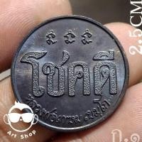 ราคา เหรียญ โชคดี หลังหนู ปี พ.ศ. 2532 หลวงพ่อเกษม เขมโก เนื้อทองแดงรมดำ (57601467454)