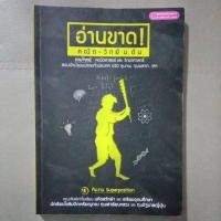 ราคา อ่านขาด! คณิต - วิทย์ ม.ต้น (15503101202)