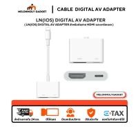 ราคา สายแปลง Digital AV TV Cable Adapter ใช้สำหรับไอโฟน ใช้สำหรับไอแพด อุปกรณ์เชื่อมต่อมือถือไปทีวี สายเชื่อมต่อทีวี (56851274587)