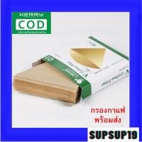 ราคา พร้อมส่ง L-BEANS แผ่นกรองดริปกาแฟ V-type drip coffee natural paper จำนวน 40 ชุด (4753668462)