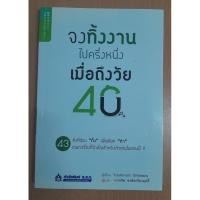 ราคา จงทิ้งงานไปครึ่งหนึ่งเมื่อถึงวัย40 | Yoshinori Shimazu (23974602793)