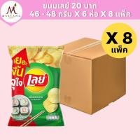 ราคา (ยกลัง 8 แพ็ค)เลย์ มันฝรั่งทอด รสโนริ สาหร่าย 48 กรัม 1 แพ็ค 6 ห่อ (43922384407)