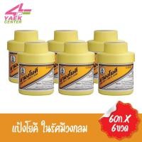 ราคา YOKI RADIAN Powde แป้งโยคี ในรัศมีวงกลม 60ก.x6ขวด (6368833724)