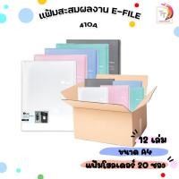 ราคา E-file (อี-ไฟล์) แฟ้มโชว์เอกสาร รุ่น 710A ขนาด A4/20ซอง (เติมไส้ไม่ได้) ปกสอด โชว์เอกสารได้ ( 12 เล่ม / กล่อง ) (22375832745)