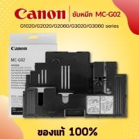ราคา Canon MC-G02 กล่องฟองน้ำซับหมึก (ของแท้) Maintenance Kit Canon G1020 /G2020/ G2060 /G3020 /G3060 (18374608838)