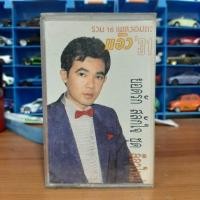 ราคา เทปเพลงมือสอง​ พี่แอ๊วยอดรัก​ สลัก​ใจ​ ชุด​ ลีลาใหม่ (21823871350)