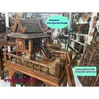 ราคา ศาลพระภูมิ ไม้สัก ก36cmXล28Xส43cm สูงรวม 145cm ไม้สักทอง ศาลพระภูมิ บ้านทรงไทย ศาลตายาย (19631855501)