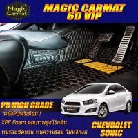 ราคา Chevrolet Sonic 2012-2015 Sedan Set B (เฉพาะห้องโดยสาร 2แถว) พรมรถยนต์ Chevrolet Sonic Sedan พรม6D VIP High Grade (11317265406)