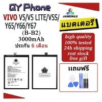 ราคา แบตเตอรี่ Vivo V5/V5 LITE/V5S/Y65/Y66/Y67 (B-B2) Battery JAMEMAX ประกัน 6 เดือน (24917726197)