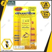 ราคา SHANJIA [ แพ็ค 12 กล่อง ] ซันเจี่ย เหยื่อ กำจัดปลวกและมด ของแท้ ตรา ปลวก สาม ตัว (1615165882)
