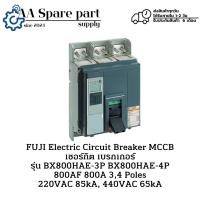 ราคา BX800HAE-3P BX800HAE-4P 800AF 800A 3,4 Poles FUJI Electric Circuit Breaker MCCB เซอร์กิต เบรกเกอร์ 220VAC,440VAC (26418654724)