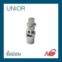 ราคา ข้ออ่อน UNIOR 1/2" เบอร์ 190 ยูนิโร่ (17281138080)