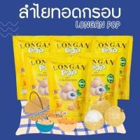ราคา ลำไยทอดกรอบสุญญากาศ 6 ซอง (22461305847)