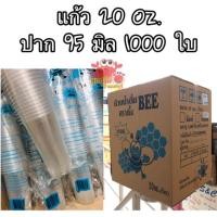 ราคา แก้วพลาสติก PP 20 oz เรียบใส ปาก 95 มิล 1000 ใบ ยกลัง (2426728662)