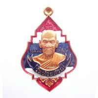 ราคา เหรียญ มหารวย รวย รวย หลวงพ่อพัฒน์ วัดห้วยด้วน ลงยาธงชาติ กล่องเดิม (20120005654)