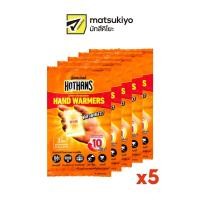 ราคา HotHands Warmers 2 pcs.ฮอทแฮนด์ห่อ 2 ชิ้น แพค 5 ห่อ (27864721730)