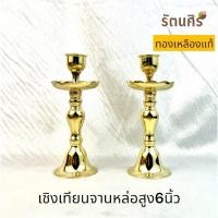 ราคา เชิงเทียนจานหล่อ 6 นิ้ว 8 นิ้ว เชิงเทียนทองเหลืองแท้100# (24265129771)