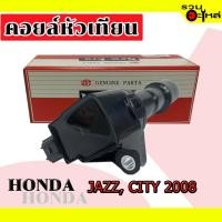 ราคา คอยล์หัวเทียน HONDA JAZZ 2008, CITY 2008 MIC-H3036 (ราคาต่อชิ้น) (20128567898)