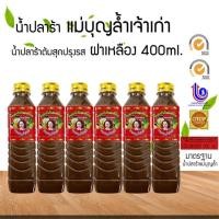 ราคา ปลาร้าแม่บุญล้ำ ฝาเหลือง 6 ขวด (6528296978)