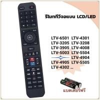 ราคา รีโมททีวี LCD/LED Smart TV ยี่ห้อ Altron อัลตรอน รุ่น LTV-6501 ,LTV-4301 ,LTV-3205, LTV-3208,LTV-4008,LTV-4302 (50250078668)