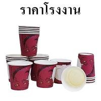 ราคา (50 ใบ/แพ็ค) แก้วกาแฟร้อนกระดาษ มีหูจับ 7 ออนซ์ (42922643362)