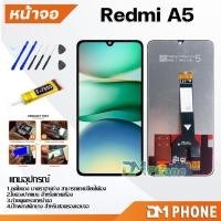 ราคา หน้าจอ Lcd xiaomi Redmi A5 จอ+ทัช LCD จอพร้อมทัชสกรีน จอRedmi RedmiA5 (42451300246)
