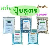 ราคา ปุ๋ยเคมี ปุ๋ยสูตร 46-0-0 ,15-15-15 ,21-7-18 ,13-13-21 ,25-7-7 (22019687369)