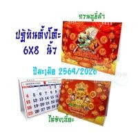 ราคา ปฏิทินตั้งโต๊ะ รูปกวนอูขี่ม้า/ไฉ่ซิงเอี้ยะ ปี 2026/2569 ปีมะเมีย ขนาด 6x8 นิ้ว มีเลขเด็ด (18287063003)