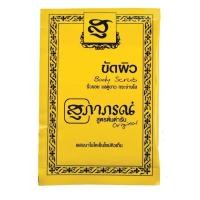 ราคา สมุนไพรสุภาภรณ์ ขัดหน้า ขัดผิว SUPAPORN HERBAL ขายยกโหล (22027137989)