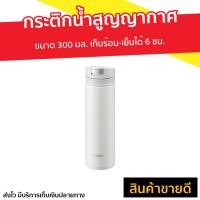 ราคา กระติกน้ำสูญญากาศ Tiger ขนาด 300 มล. เก็บร้อน-เย็นได้ 6 ชม. รุ่น MMX-A - กระติกน้ำ (22072381611)