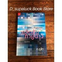 ราคา หนังสือโหราศาสตร์ รู้ชีวิตด้วยดวงดาวเล่ม๓ โดย ศ.ดุสิต (20909481191)