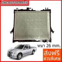 ราคา [รับประกัน6เดือน] หม้อน้ำ รถยนต์ อีซูซุ ดีแมคซ์ เครื่อง 3000 เกียร์ธรรมดา หนา26มิล ดีแมก ดีแมค ปี2003-2011 D-Max Dmax (19186670379)