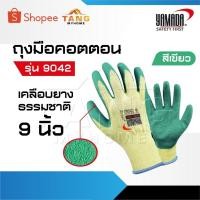 ราคา YAMADA ถุงมือคอตตอนเคลือบยางธรรมชาติสีเขียว 9 นิ้ว รุ่น 9042 (29226356671)