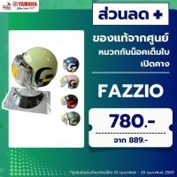 ราคา หมวกกันน็อคเต็มใบเปิดคาง FAZZIO 2025 แท้จากศูนย์ YAMAHA (43001633879)