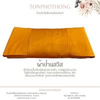 ราคา ผ้าไตรผ้าป่านสวิส ไตรครองตัดเย็บ9ขันธ์ สีแก่น (15058739743)