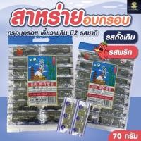 ราคา สาหร่าย อบกรอบ ปรุงรส ตราFruitasy กรอบอร่อย เคี้ยวเพลิน (47353256858)