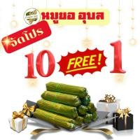 ราคา 10ฟรี1!!หมูยออุบลแท้(แท่งละ200กรัม)หมูยอพริกไทยดำ(สูตรดั่งเดิมเมืองอุบล){รับประกันความอร่อยสดใหม่}ของฝากเมืองอุบลราคาส่ง (40301976203)