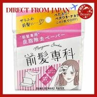 ราคา Bang Hair Oil Control Paper Fringe Blotting Sheets Keep Bangs Fresh & Fluffy【Japan】 (45854062378)