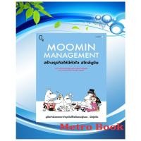 ราคา หนังสือ # Moomin Management สร้างธุรกิจให้มีหัวใจฯ # Paul Savage, Janne Tienari # O2 (42173386845)